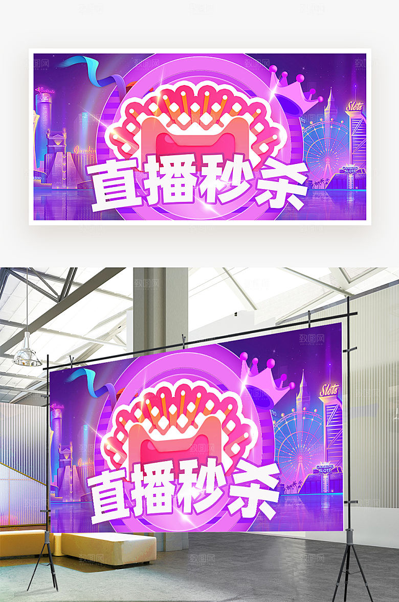 直播间带货展板秒杀背景图