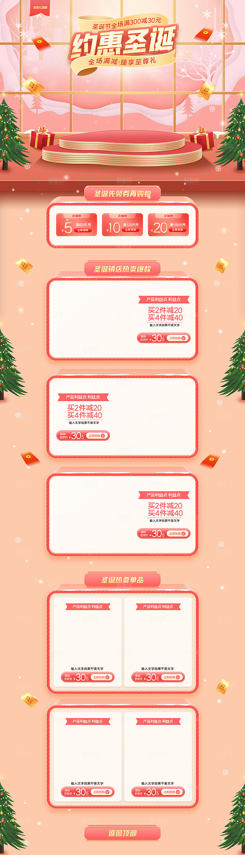 圣诞节活动网页店铺首页