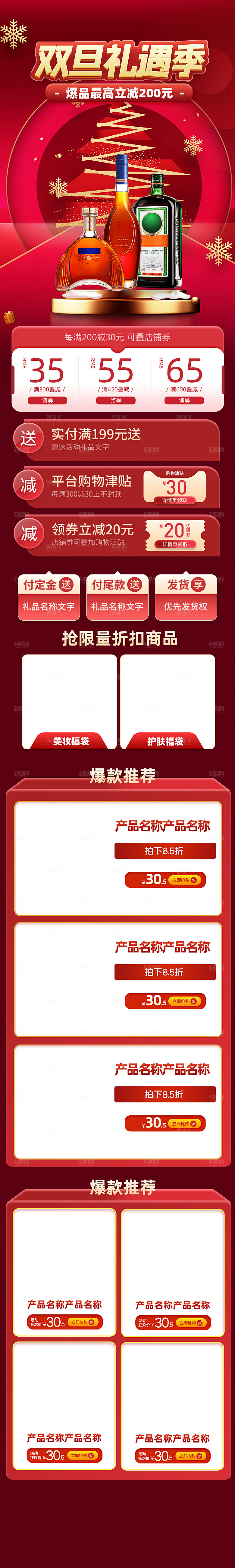 圣诞节活动网页店铺首页