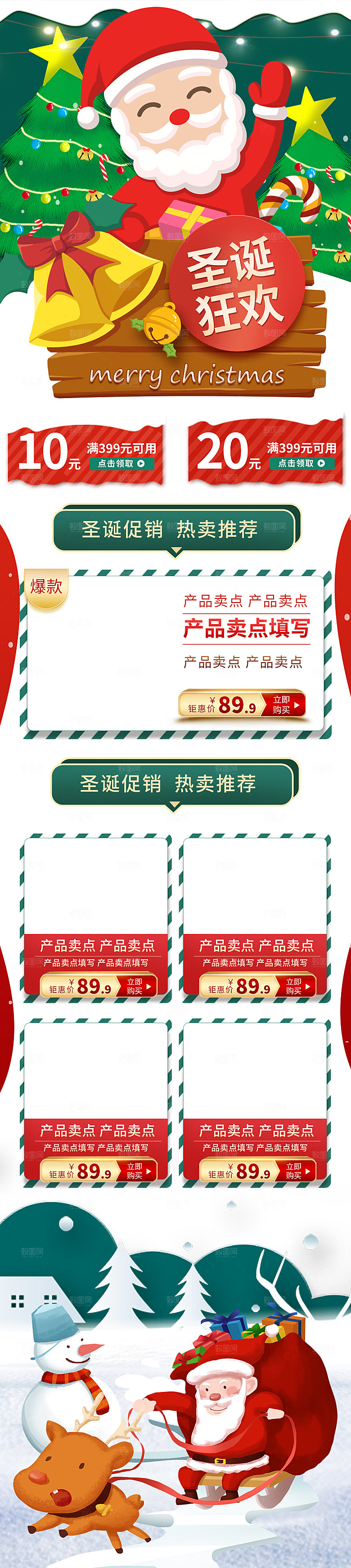 圣诞节活动网页店铺首页
