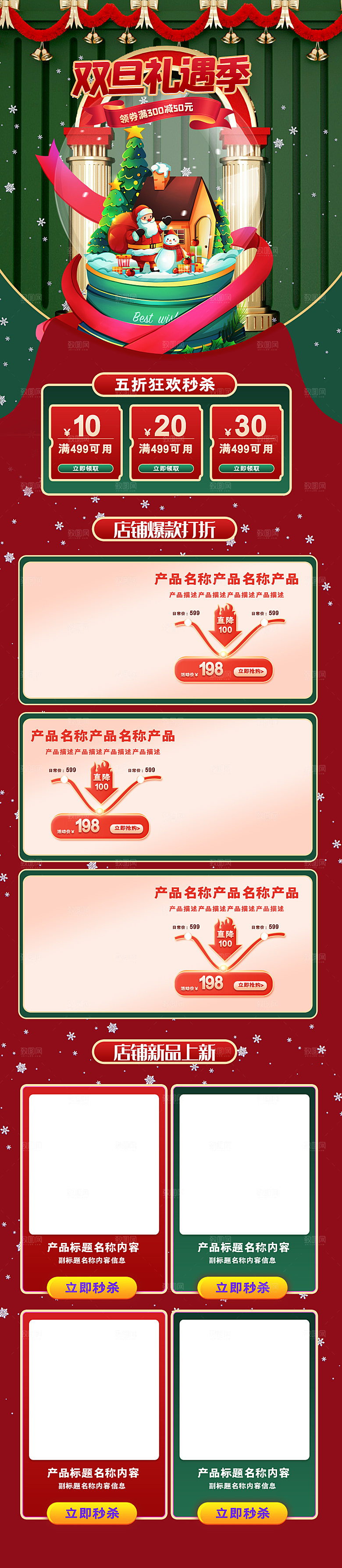 圣诞节活动网页店铺首页