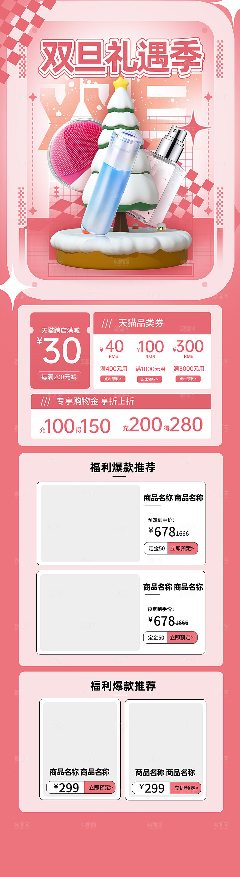圣诞节活动网页店铺首页