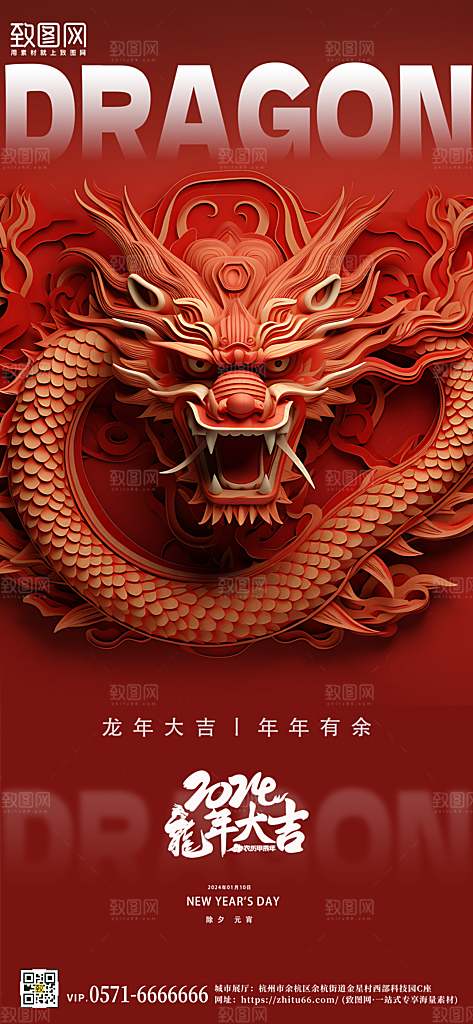 2024龙年简约大气立体雕刻中国龙手机海