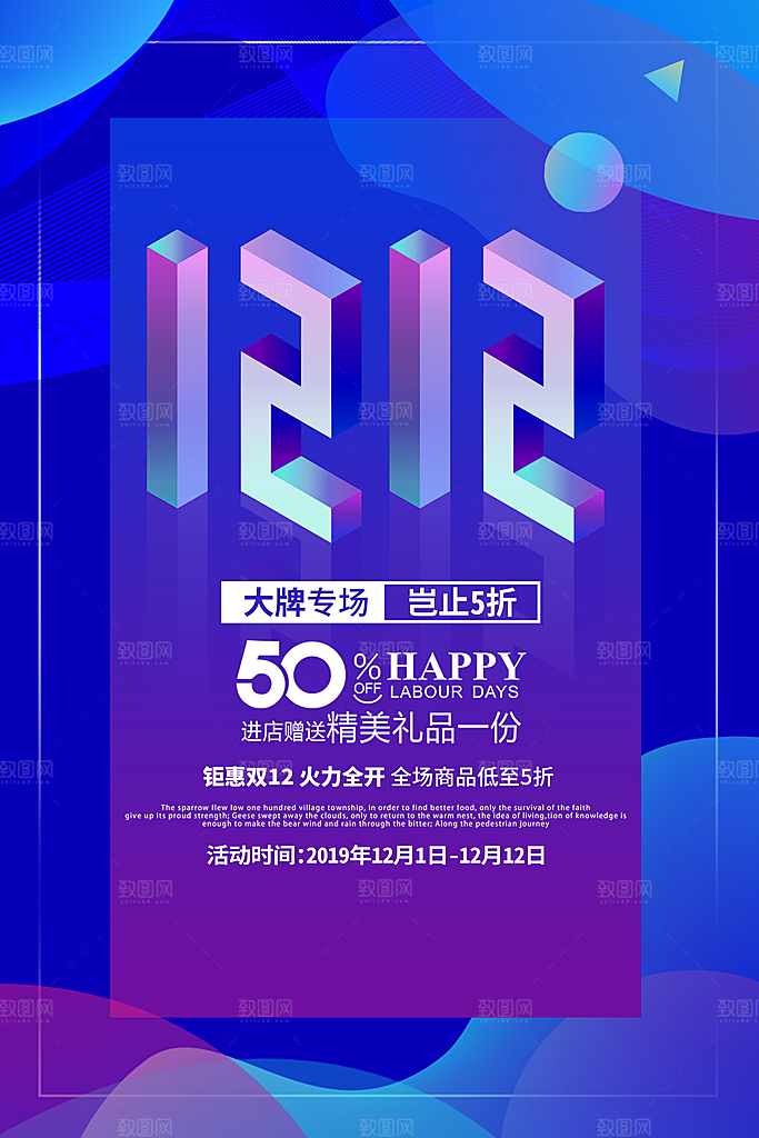 双十二年终盛典淘宝电商促销海报