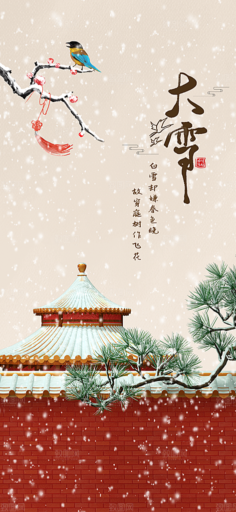 大雪二十四节气创意海报