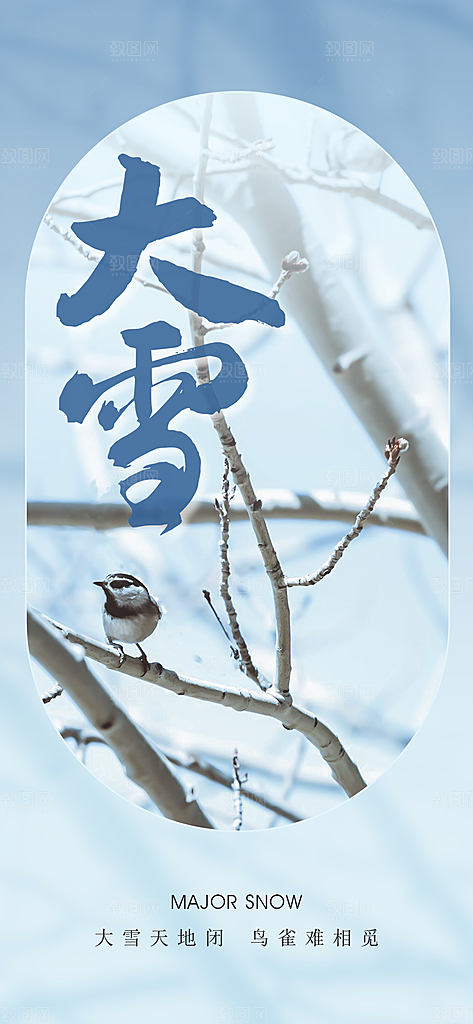 大雪二十四节气创意海报