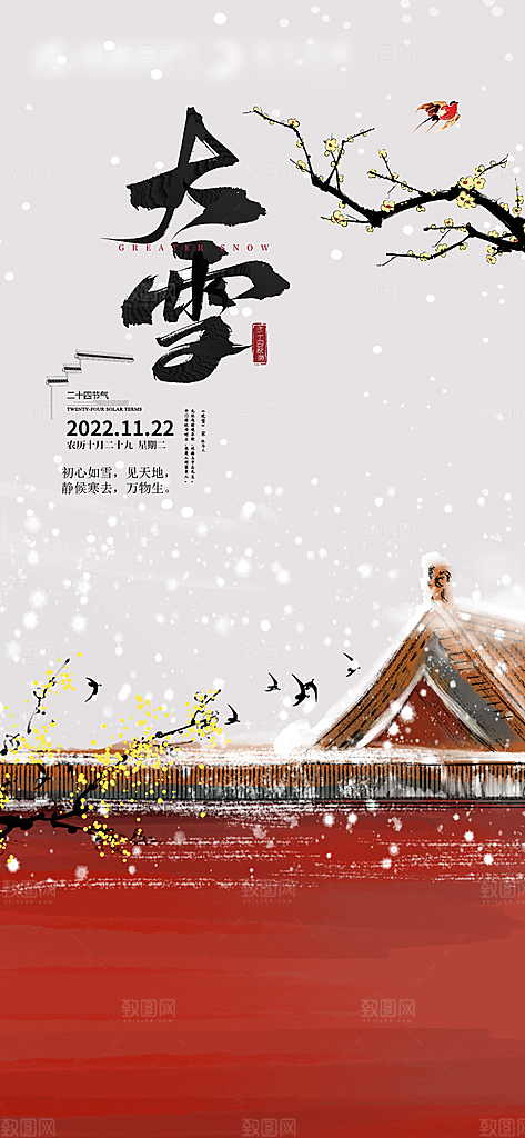 大雪二十四节气创意海报
