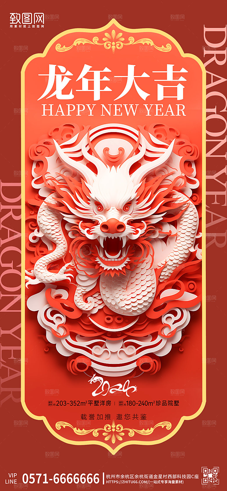 2024中国剪纸风中国龙龙年手机海报