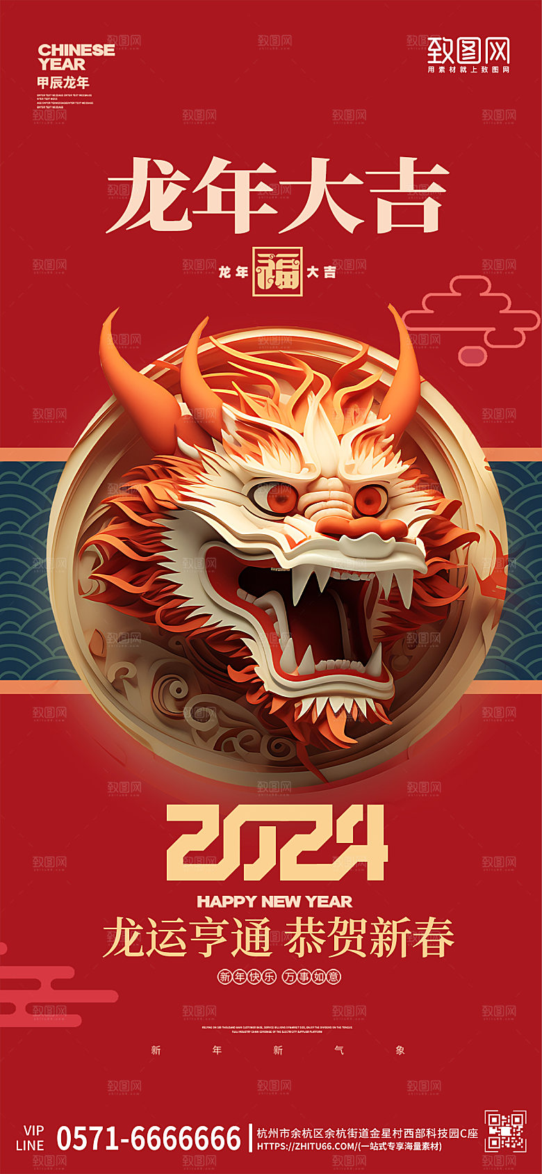 2024龙年中国风浮雕中国龙手机海报