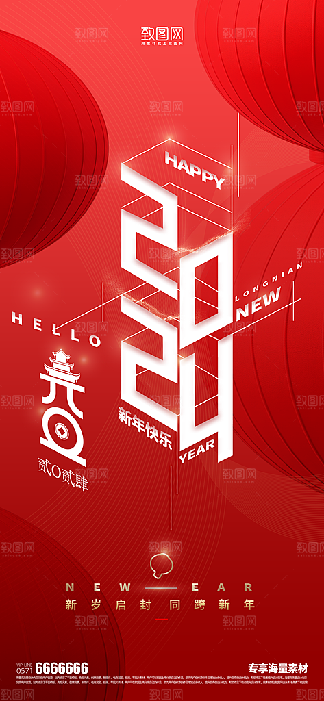元旦你好2024宣传节日海报