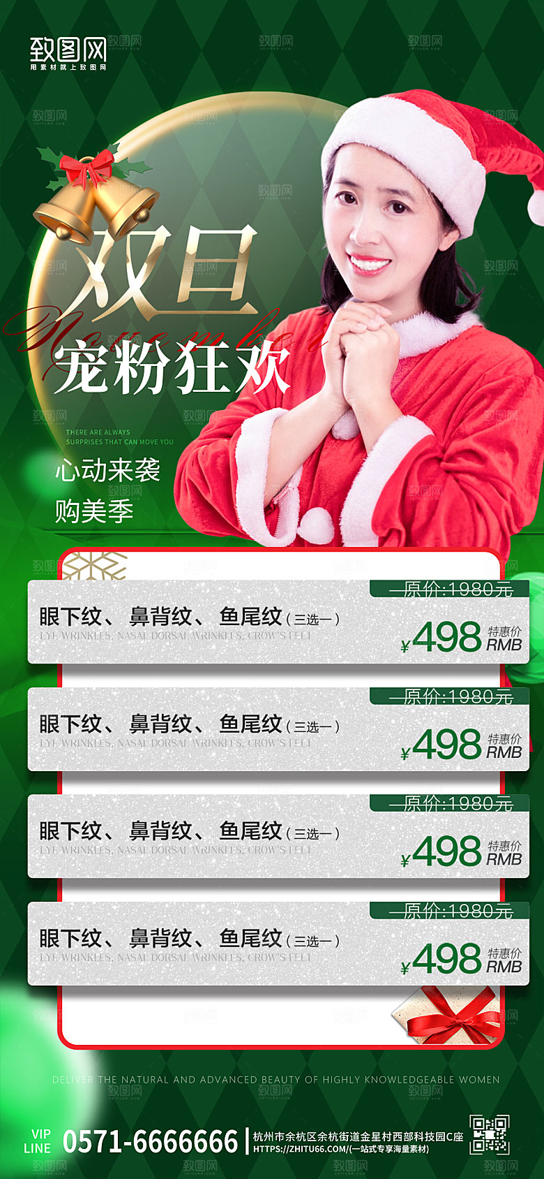 双旦医美促销圣诞美女手机海报