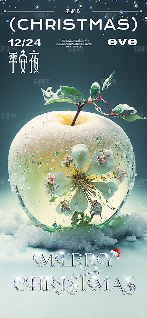 西方节日圣诞节梦幻苹果平安夜手机海报