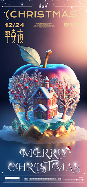 西方节日圣诞节梦幻苹果平安夜手机海报