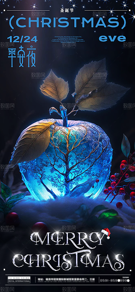 西方节日圣诞节梦幻苹果平安夜手机海报