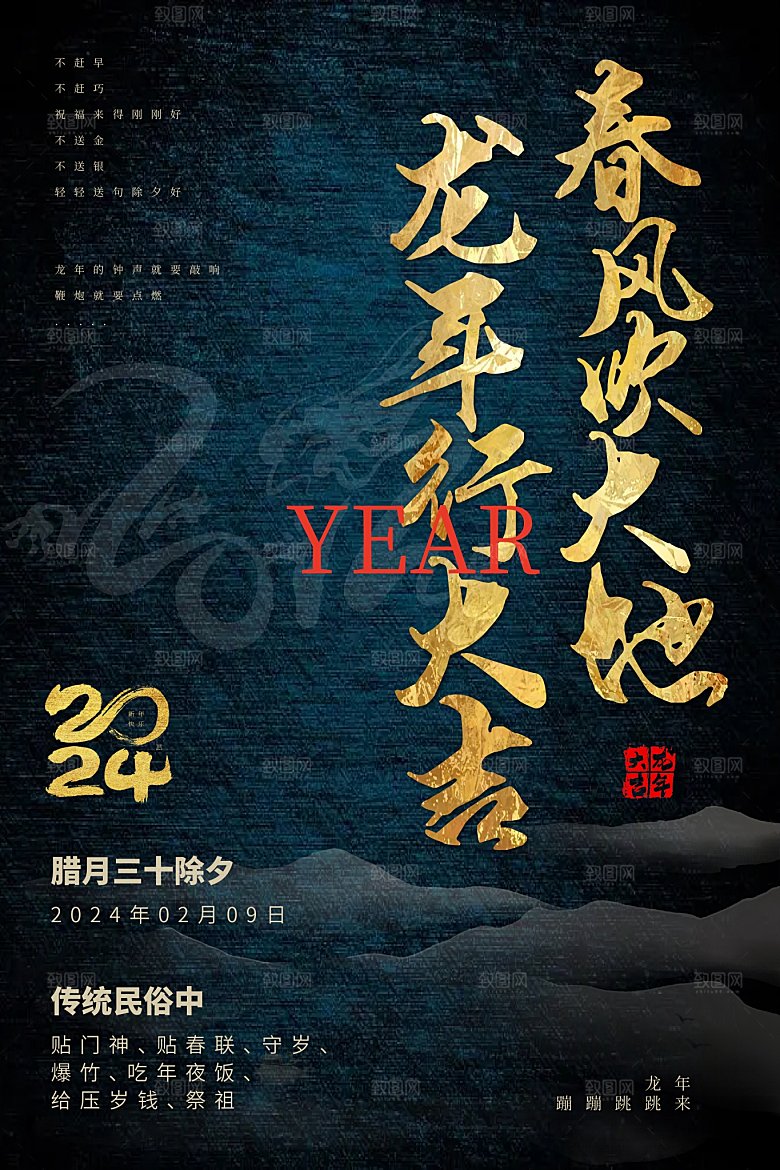 龙年大吉书法体设计海报