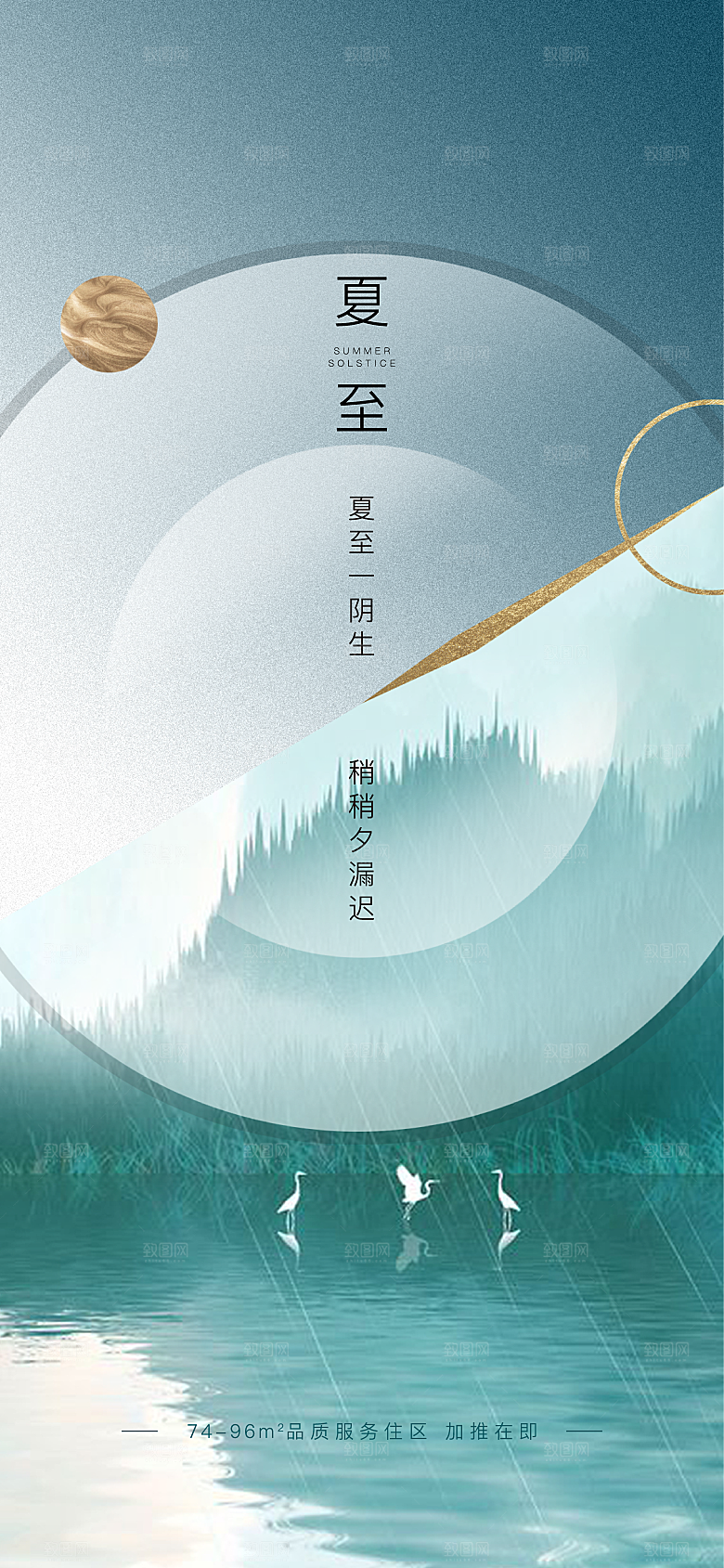夏至二十四节气海报