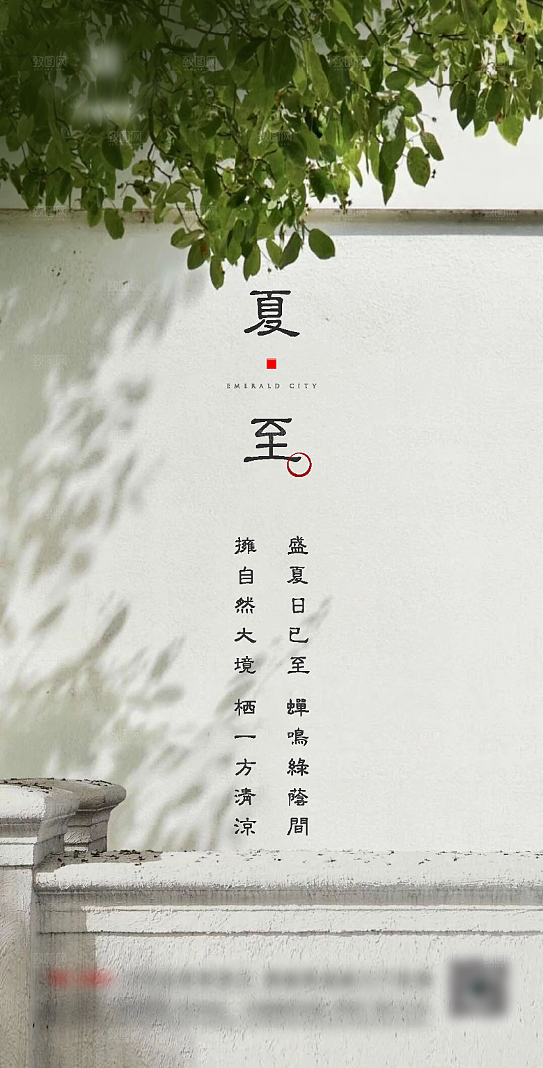 夏至二十四节气海报