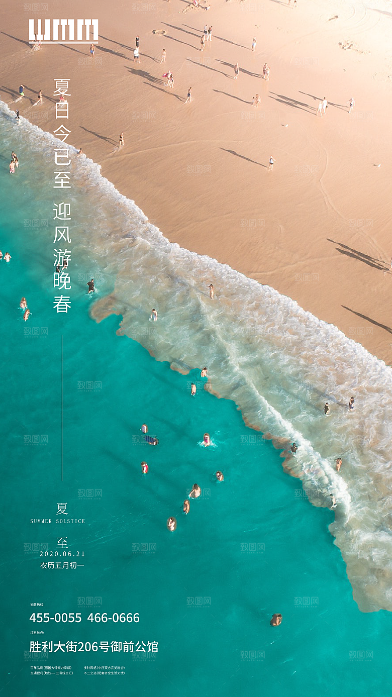 夏至二十四节气海报