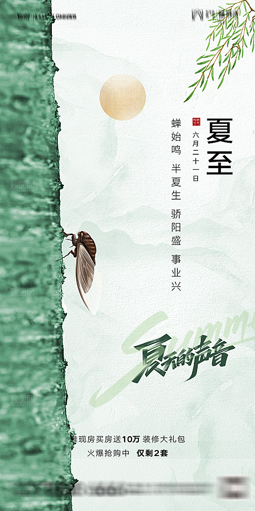 夏至二十四节气海报