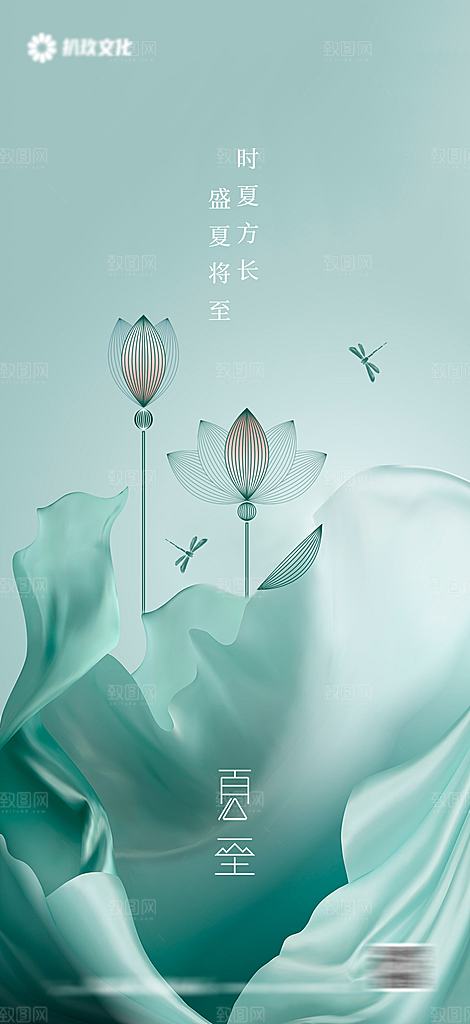 夏至二十四节气海报
