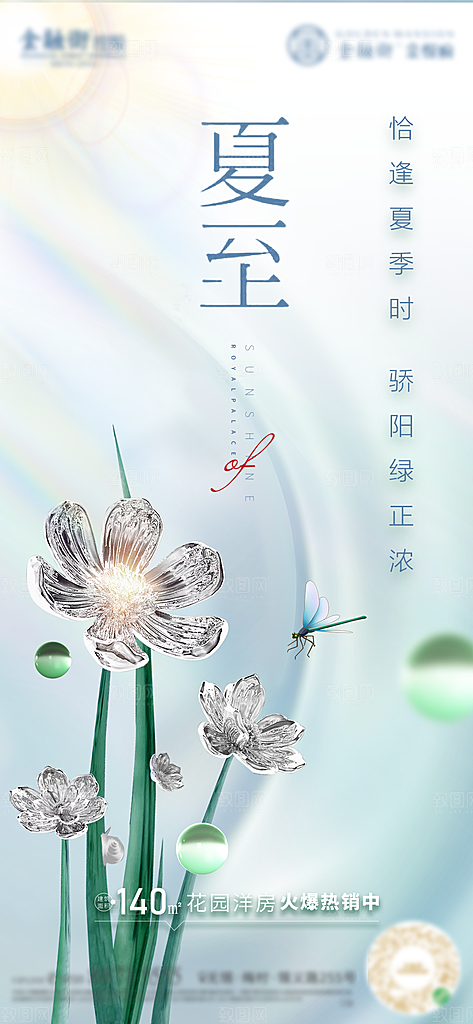 夏至二十四节气海报
