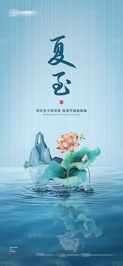 夏至二十四节气海报