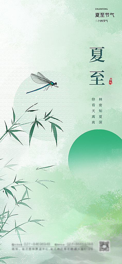 夏至二十四节气海报