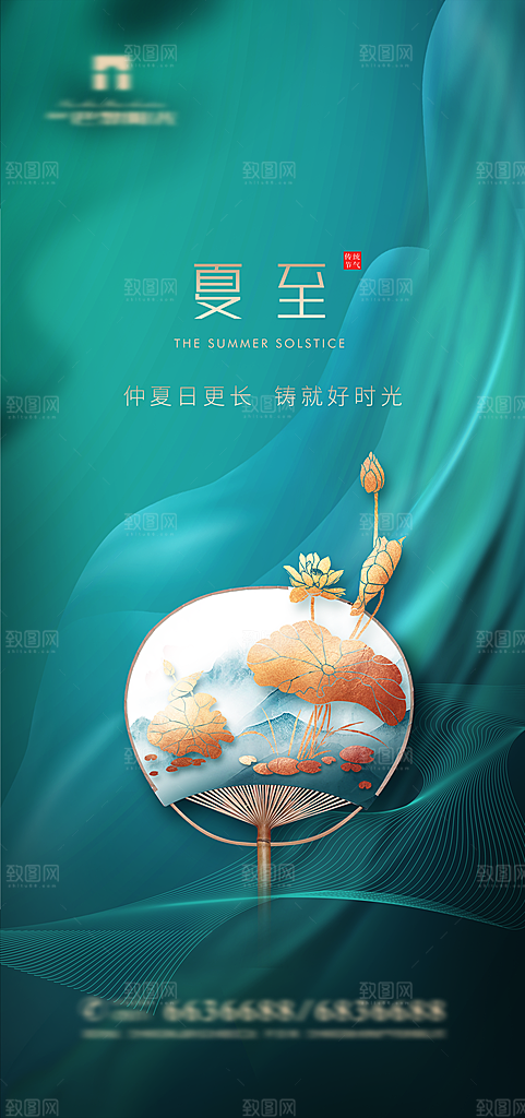 夏至二十四节气海报