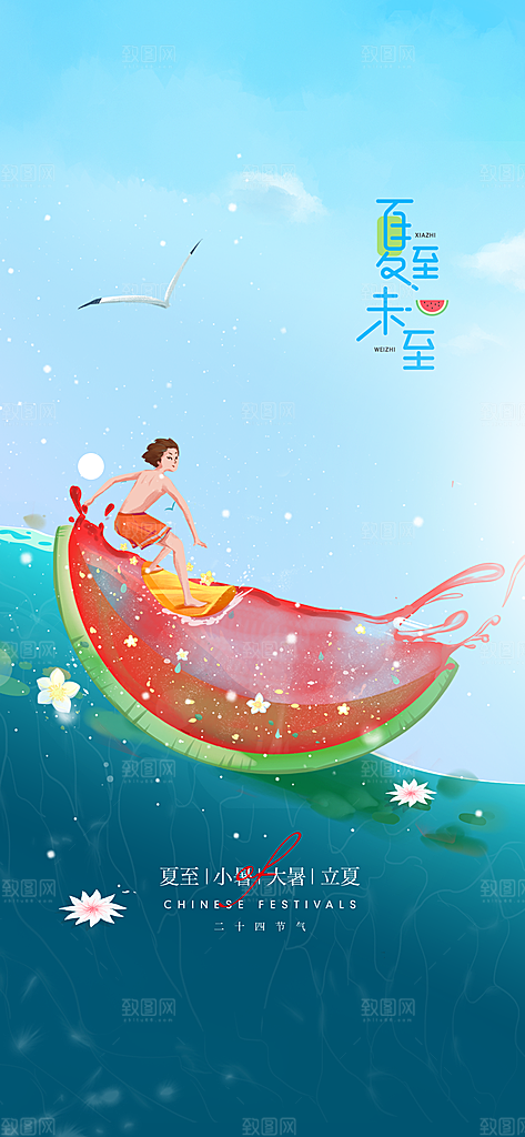 夏至二十四节气海报