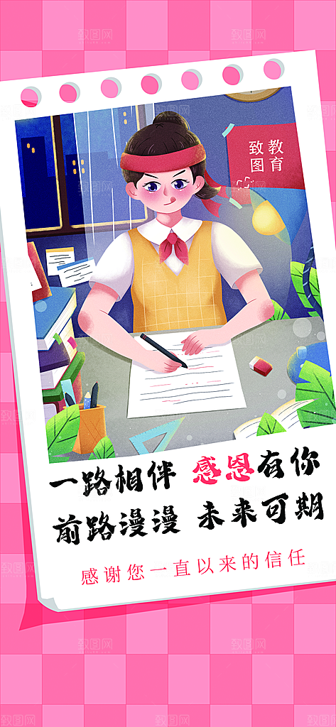 感恩节教育感恩学生努力海报