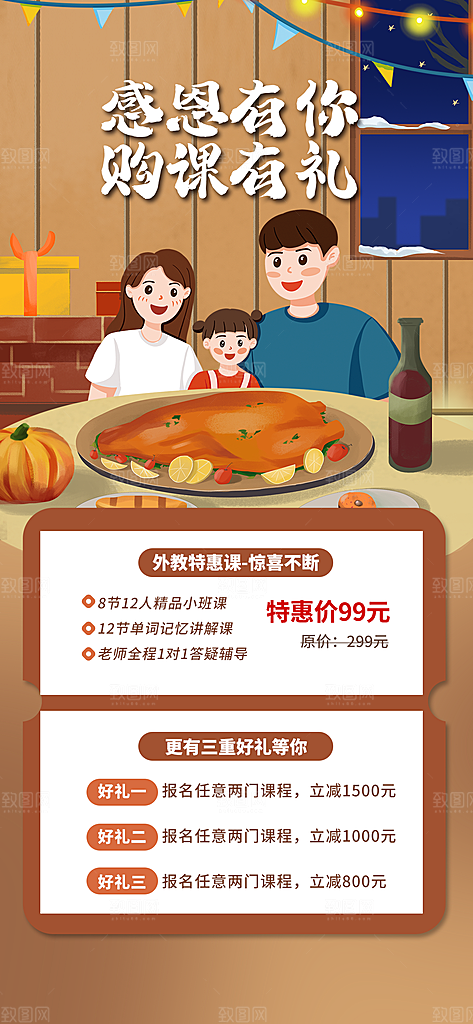 感恩节教育机构课程促销海报