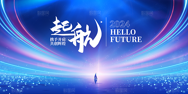 2024新年年会展板海报