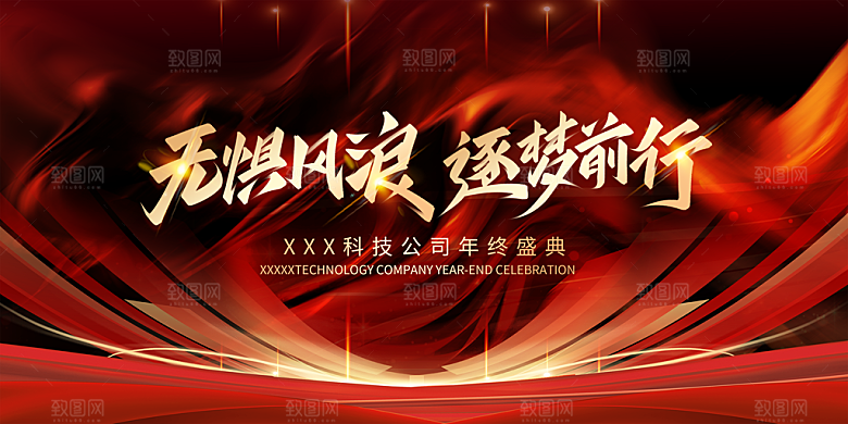 2024新年年会展板海报