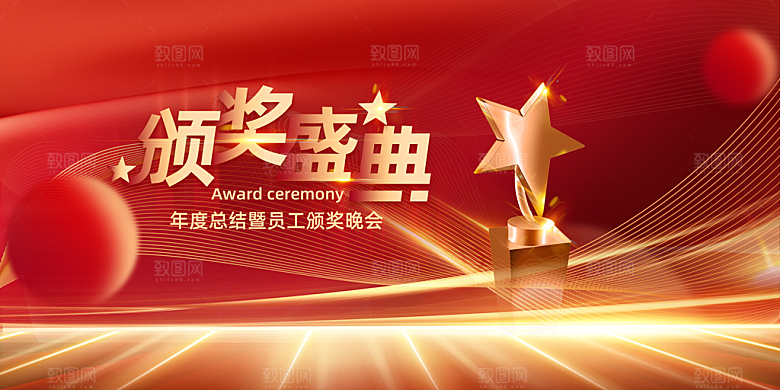 2024新年年会展板海报