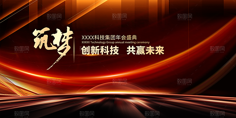2024新年年会展板海报