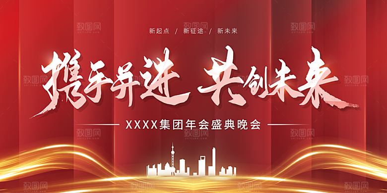 2024商务新年年会展板