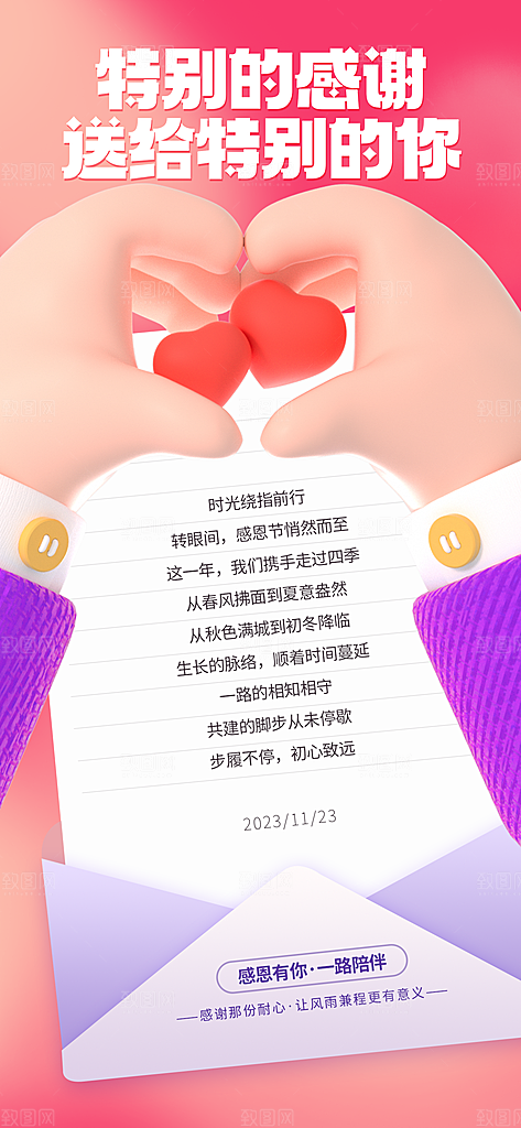 感恩节明信片信纸信封礼遇手机海报