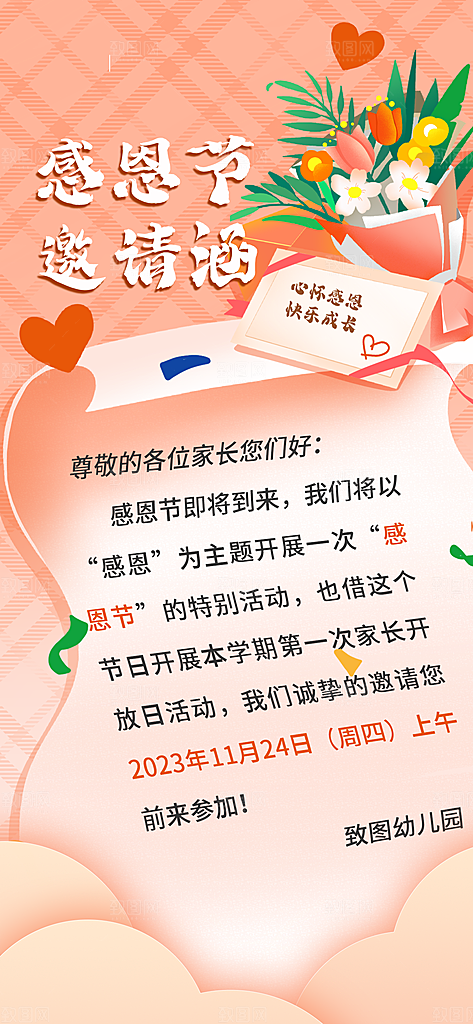 感恩节幼儿园活动邀请函
