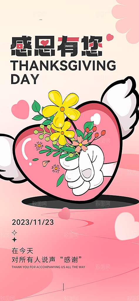 简约感恩节插画风节日海报