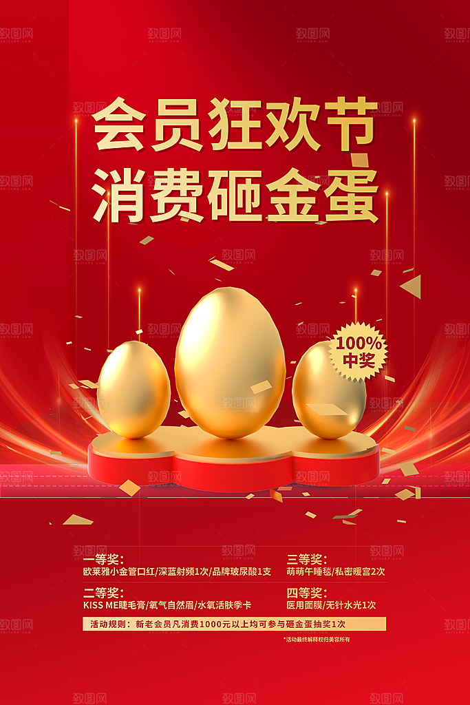 促销幸运砸金蛋海报
