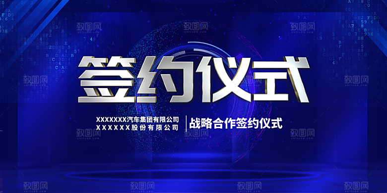 商务签约仪式展板