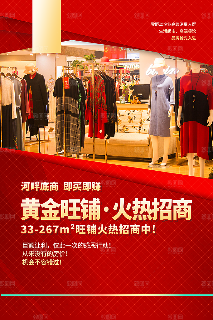 房地产商铺促销海报