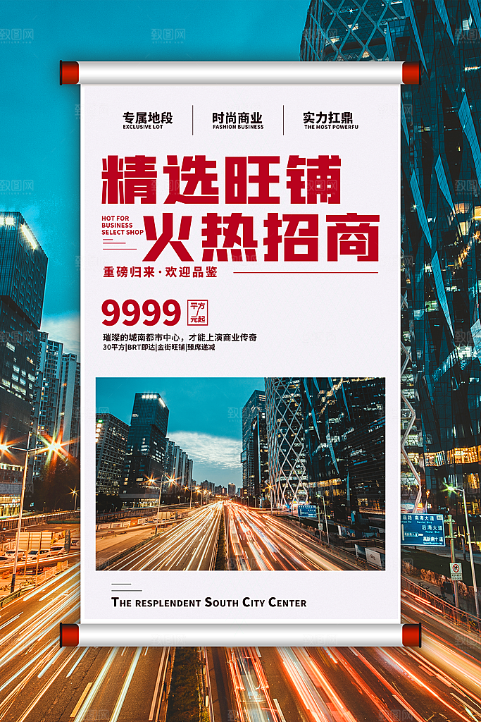 房地产商铺促销海报