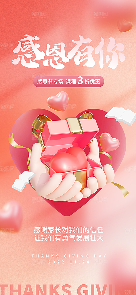 简约清新感恩节节日教育机构促销借势海报