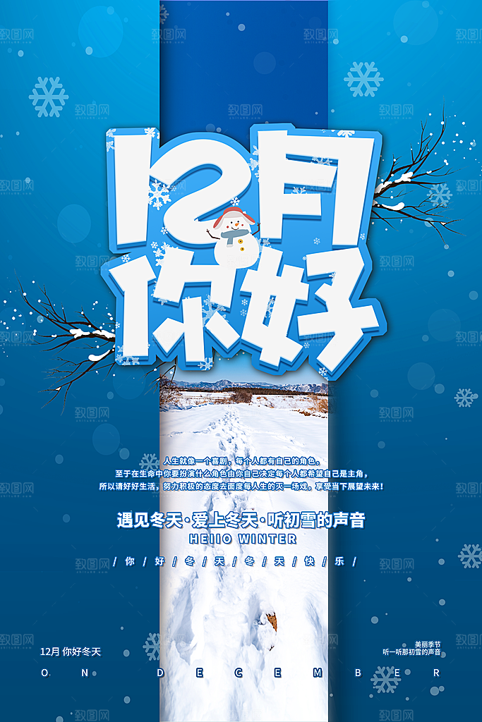 冬季十二月你好海报