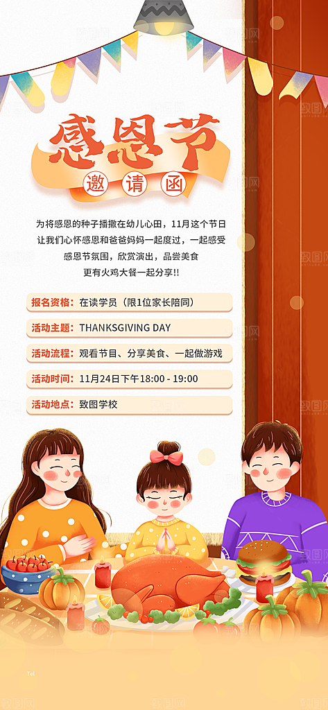 卡通插画风感恩节幼儿园活动邀请函节日海报