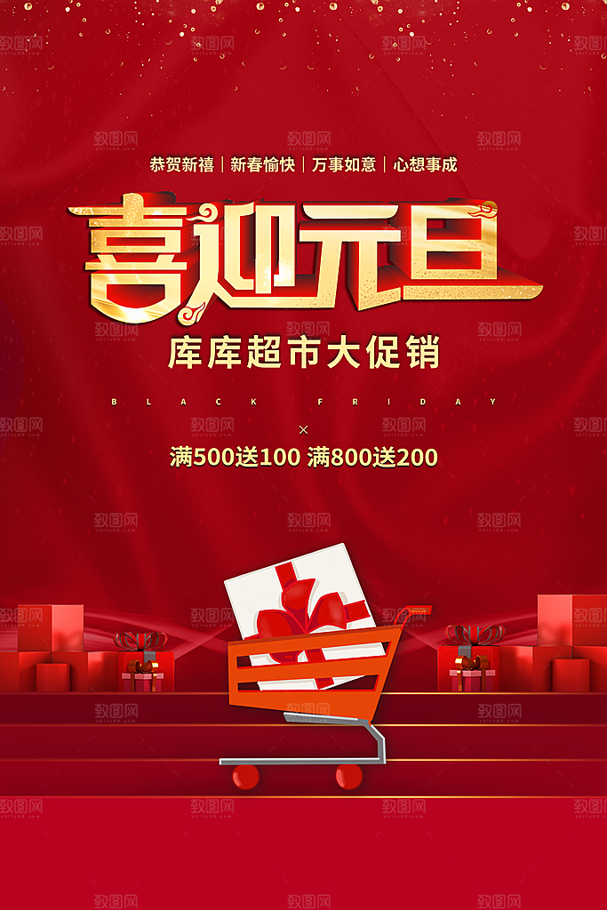 2024新年元旦海报