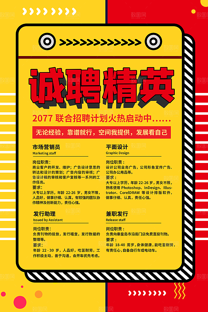 新年招聘找工作海报