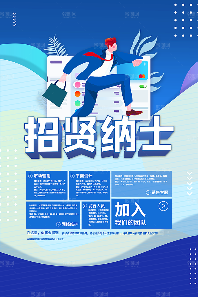 招聘招贤纳士海报