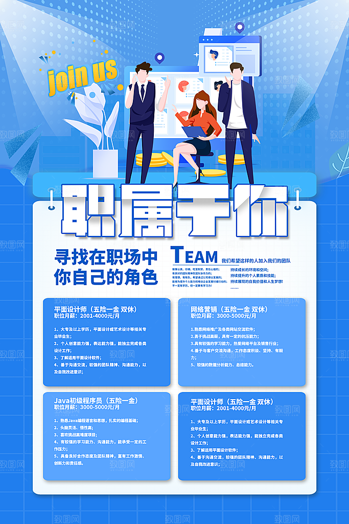 招聘招贤纳士海报